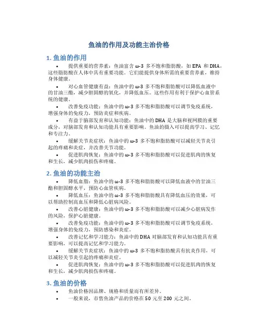 鱼油的作用及功能主治价格