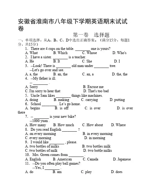 安徽省淮南市初二英语下册    期末试题试卷