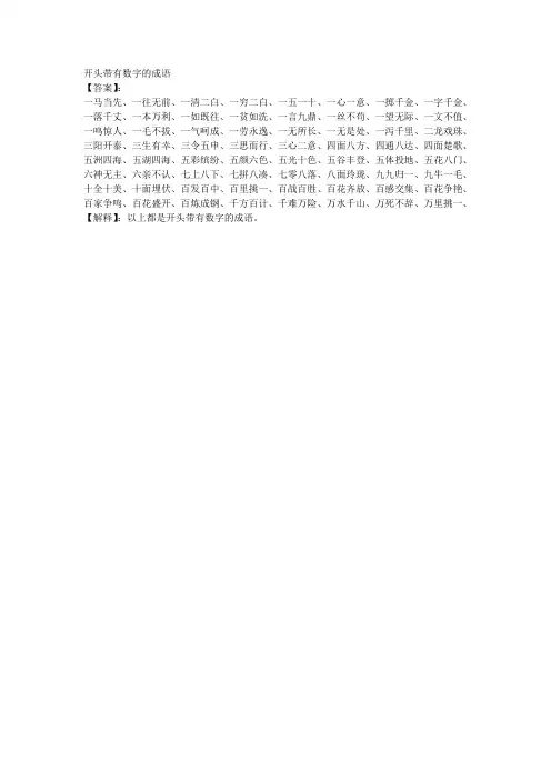 开头带有数字的成语