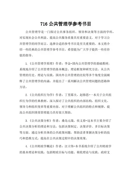 716公共管理学参考书目
