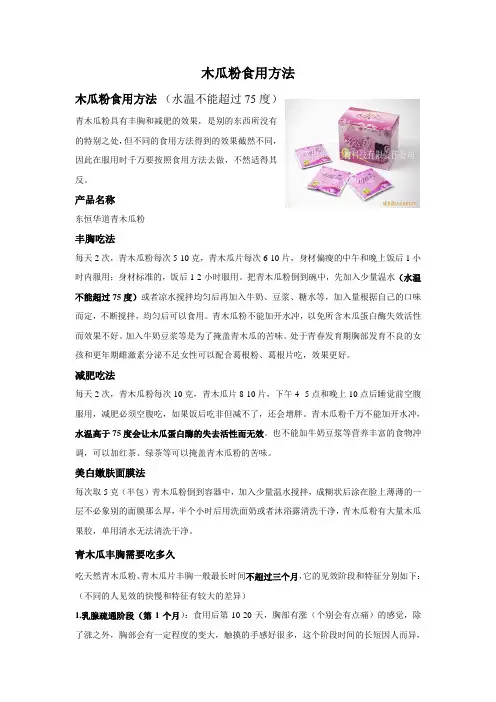 木瓜粉食用方法