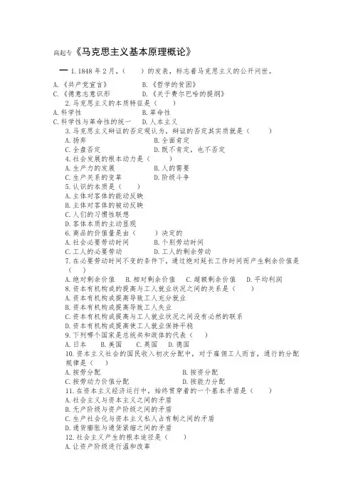 成人教育高起专《马克思主义基本原理概论》期末考试复习题及参考答案