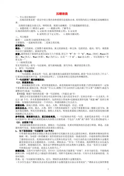 高考语文复习压缩语段学案