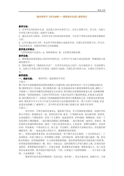 人教新课标高中英语必修五Unit 1 Great scientistsUnit 1 Great scientists教案(2)