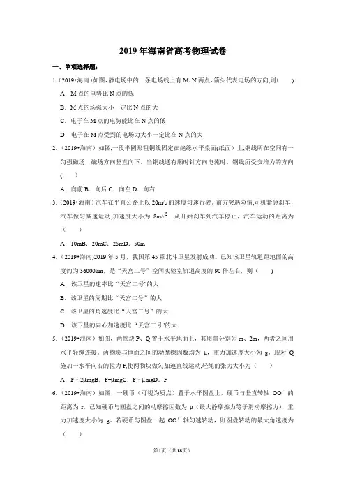 2019年海南省高考物理试卷