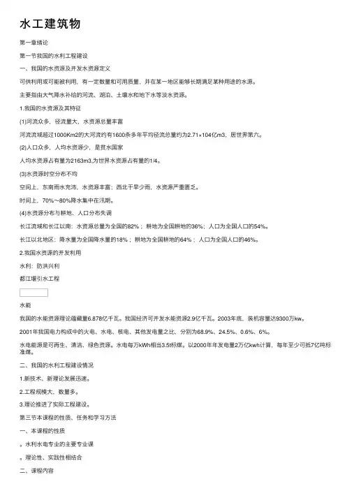 水工建筑物——精选推荐