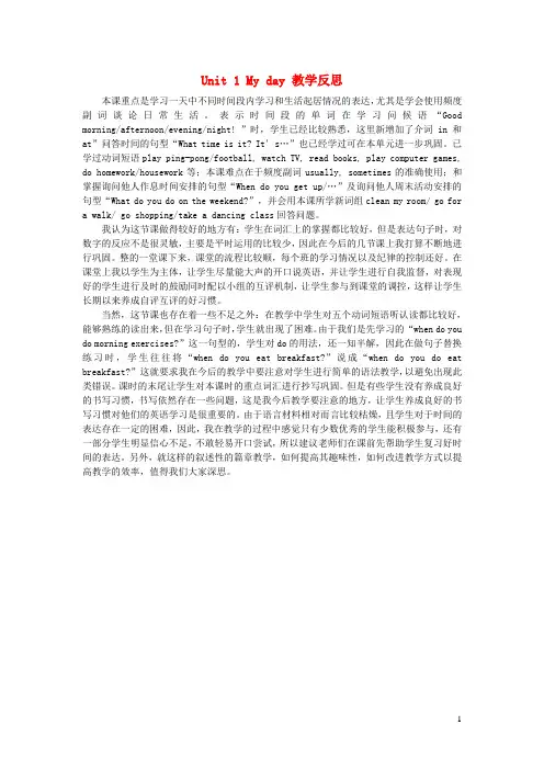 大连市实验小学五年级英语下册Unit1Myday单元教学反思人教PEP版3