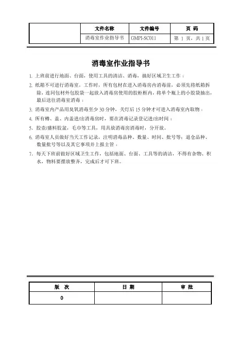 消毒室作业指导书