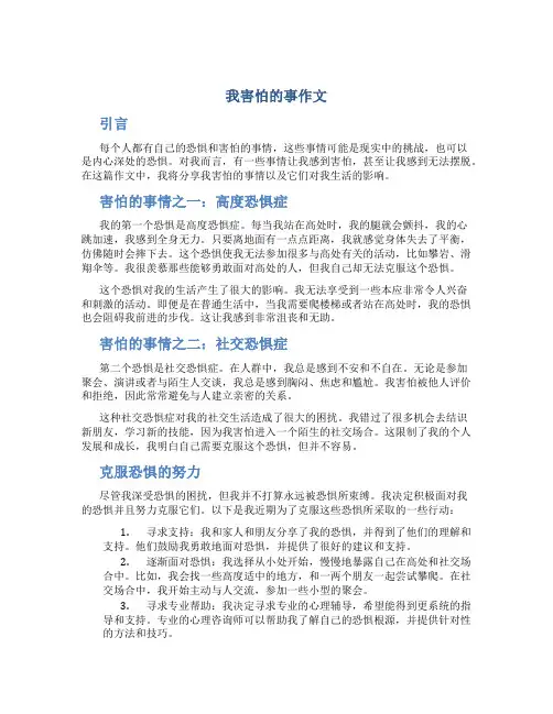 我害怕的事作文