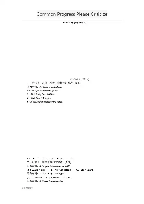 人教版七年级上册英语Unit 5 综合水平测试