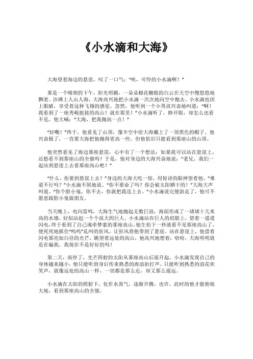 《小水滴和大海》