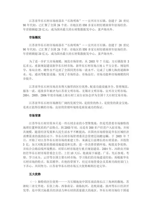 宜兴万石镇华东市场