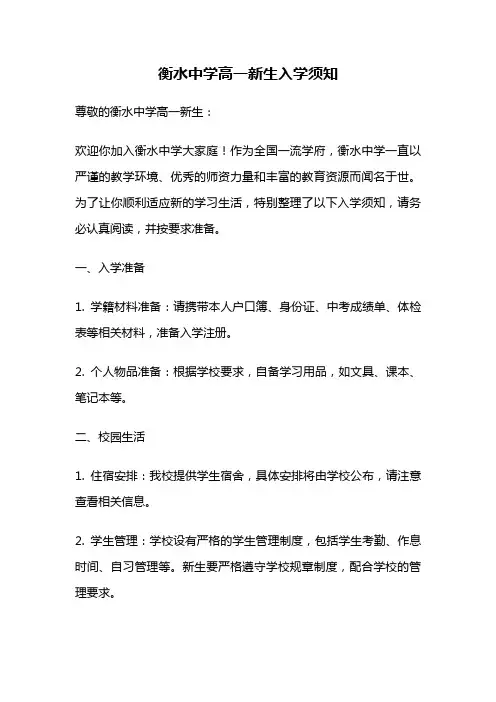 衡水中学高一新生入学须知