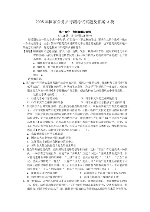 2005年国家公务员行测考试真题及答案-A类