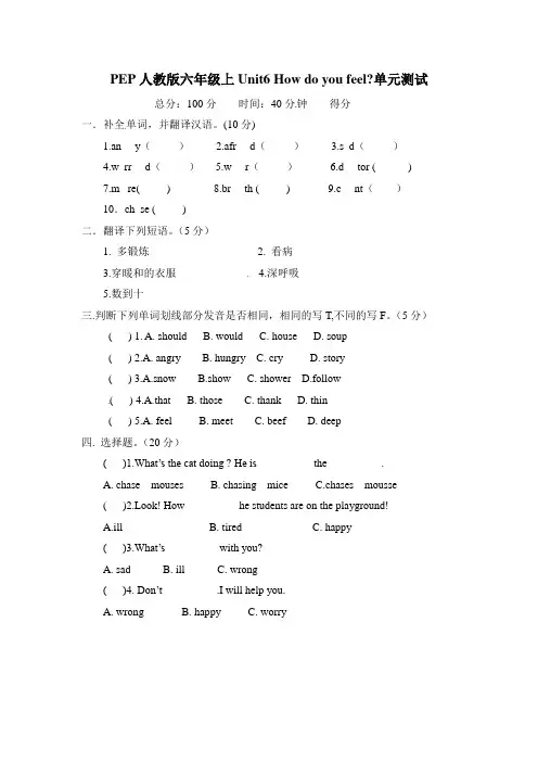 新人教PEP六年级上Unit6 单元测试1(含答案解析)