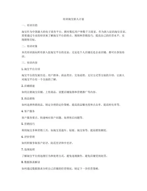 培训淘宝新人计划