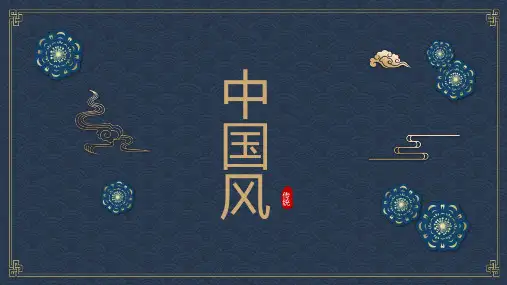 极简中国风古风黑金古典通用PPT模板