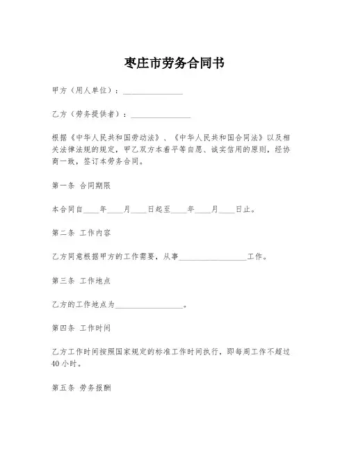 枣庄市劳务合同书
