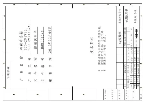 BCD-296WYL使用说明书