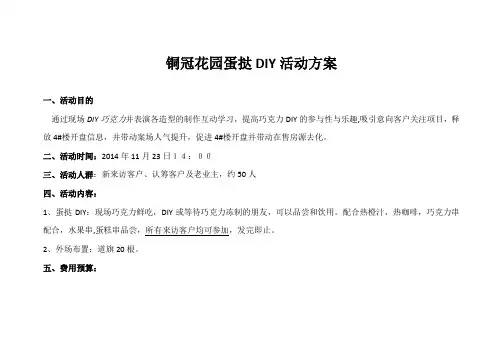 DIY蛋挞活动案