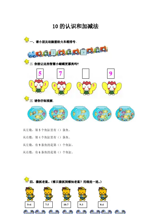 人教版一年级上册数学 10的认识和加减法 精品练习题 (5)