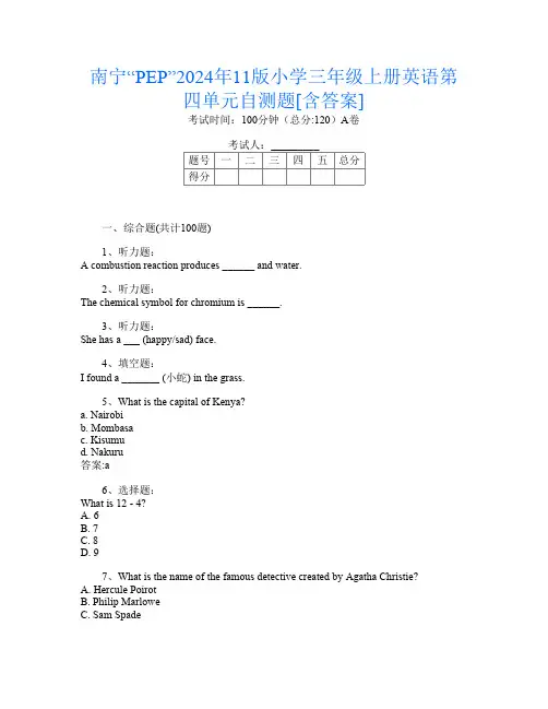 南宁“PEP”2024年11版小学三年级上册E卷英语第四单元自测题[含答案]