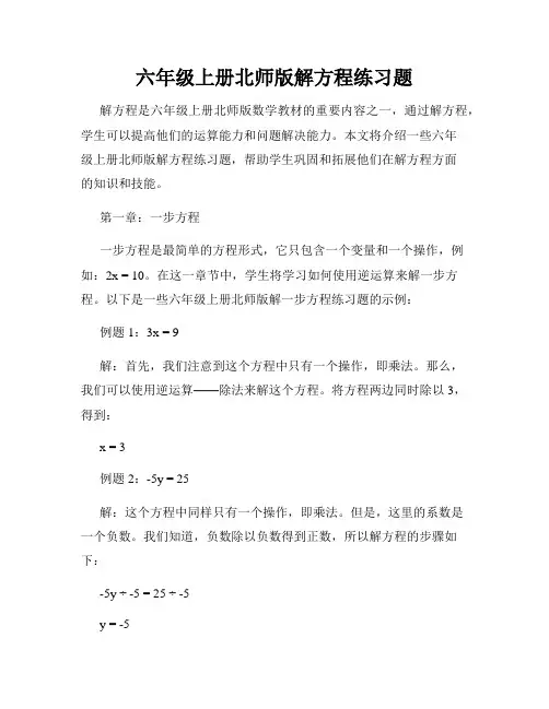 六年级上册北师版解方程练习题