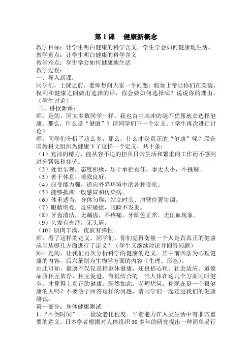 五年级生命与健康下册教案