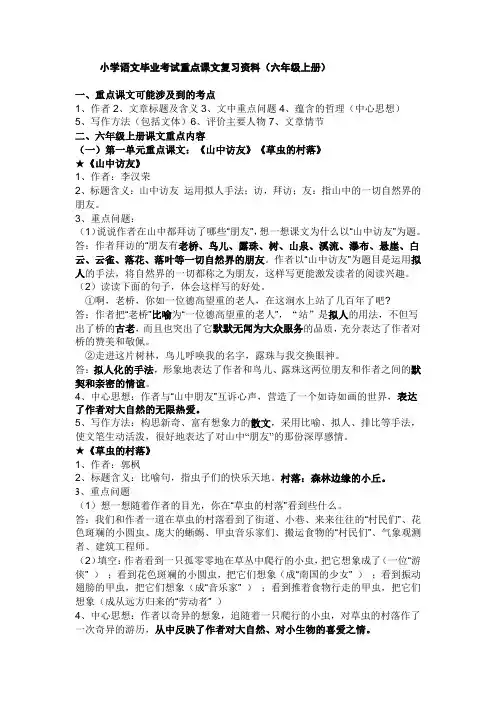 六年级(上册)语文重点课文知识点梳理