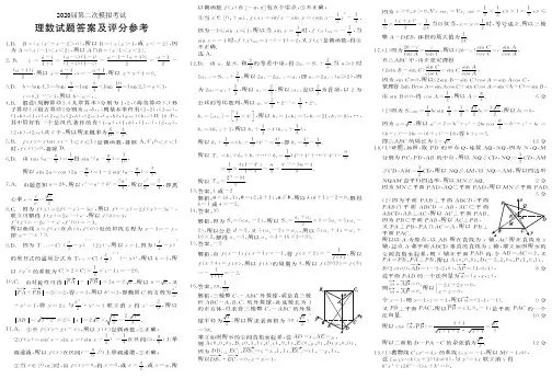 2020届二模理数答案