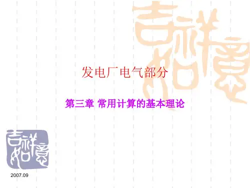 第三章常用计算理论和方法
