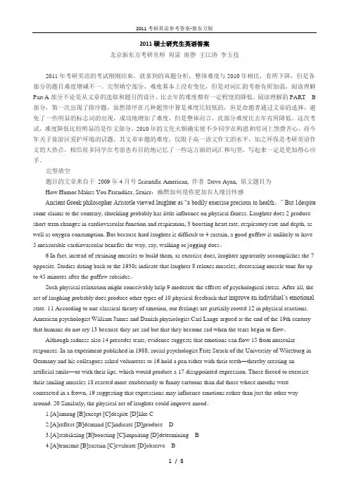 2011硕士研究生英语(一)答案-新东方版