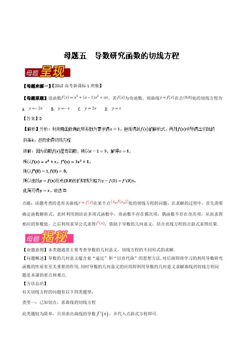 2018年高考数学(理)母题题源系列(全国1专版)专题05 复数的概念与运算