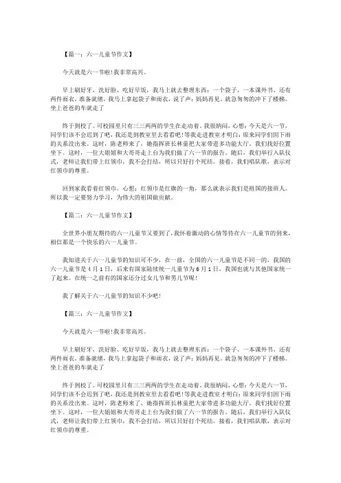 六一儿童节作文结尾大全  八篇