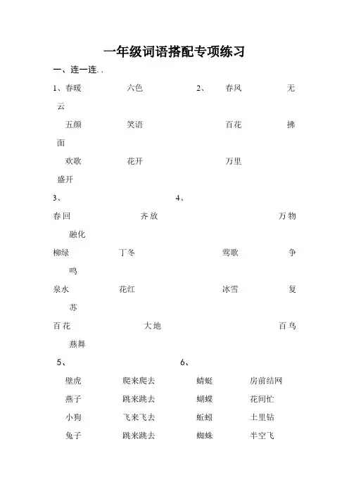 一年级词语搭配专项练习