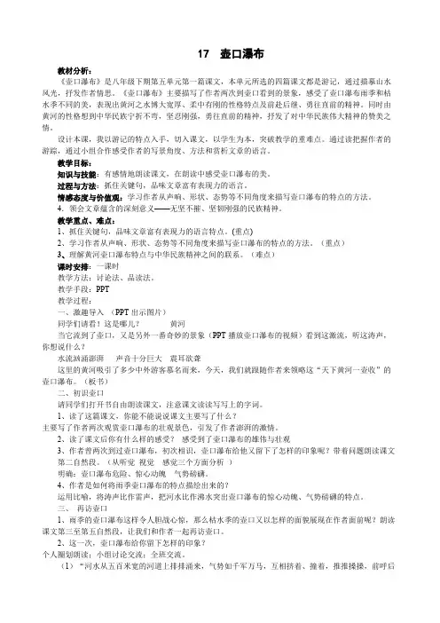 壶口瀑布 (八年级下册语文)