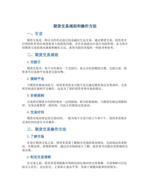 期货交易规则和操作方法