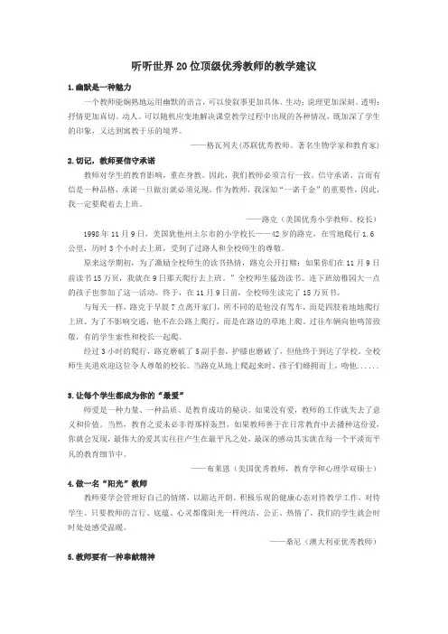 92.听听世界20位顶级优秀教师的教学建议