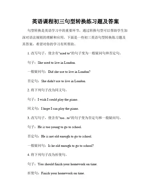 英语课程初三句型转换练习题及答案
