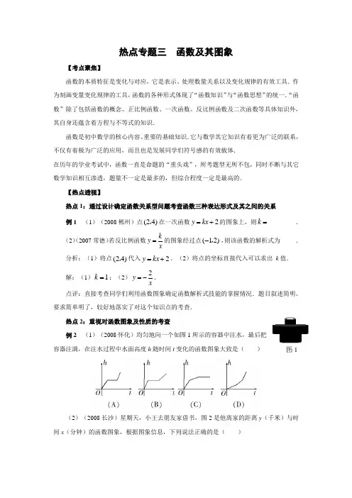 初中函数及其图象热点专项