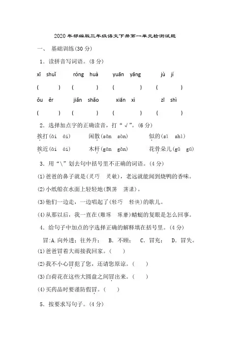 人教部编版2019-2020学年三年级语文第二学期第一单元测试卷