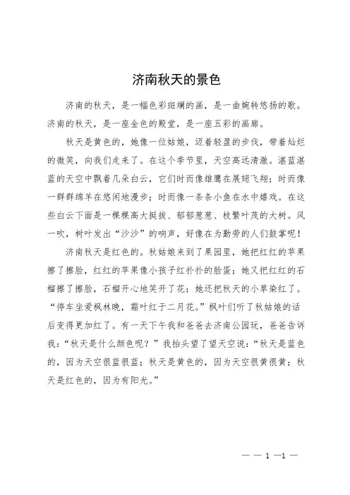 济南秋天的景色