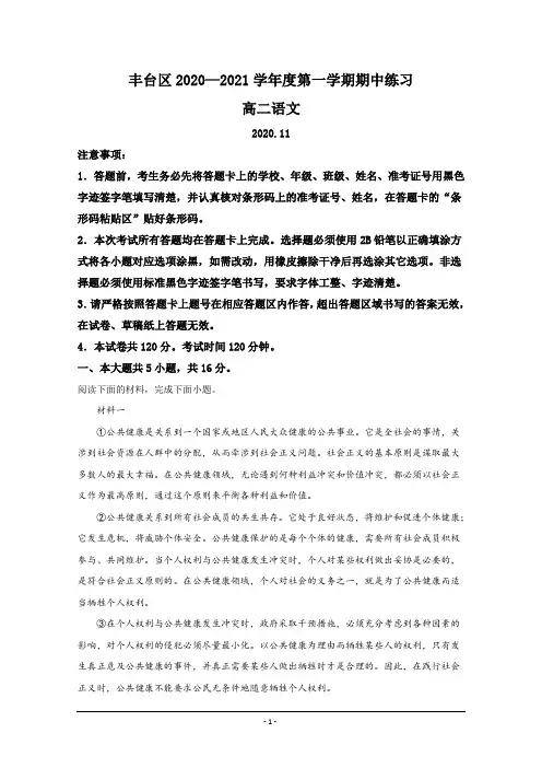 北京市丰台区2020-2021学年高二上学期期中考试语文试题 Word版含解析