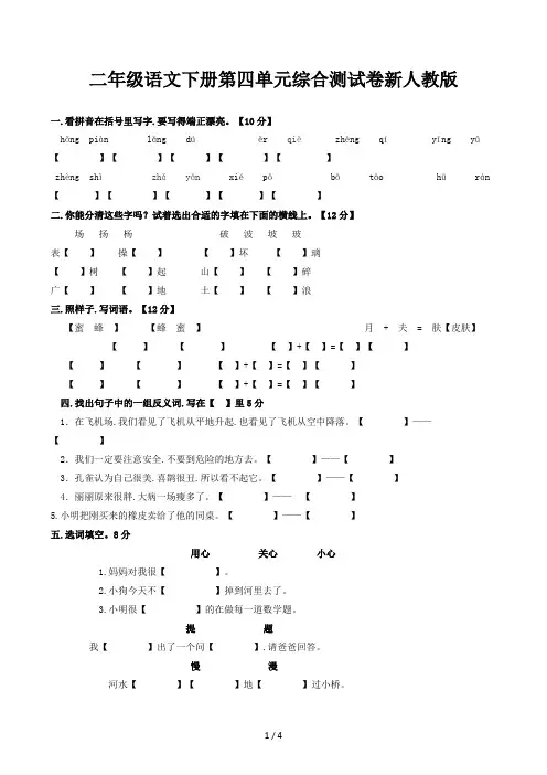 二年级语文下册第四单元综合测试卷新人教版
