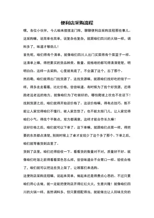 便利店采购流程