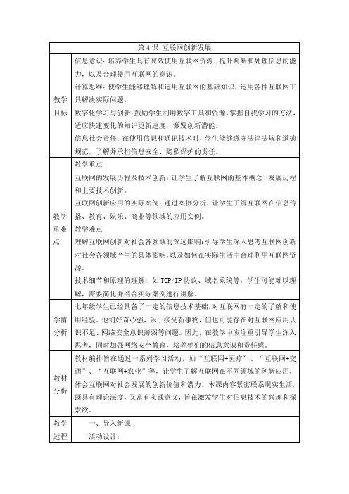 互联网创新发展 教案  2024—2025学年浙教版(2023)初中信息技术七年级上册