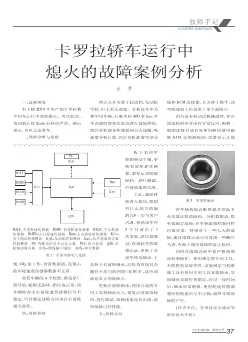 卡罗拉轿车运行中熄火的故障案例分析