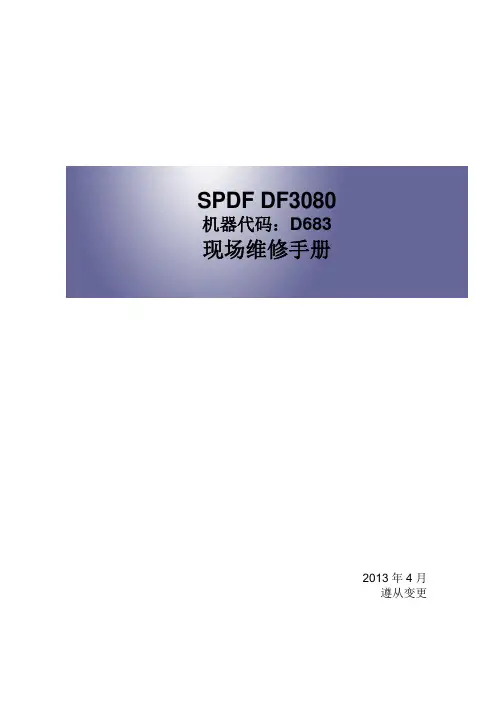 理光5503传真机维修手册3