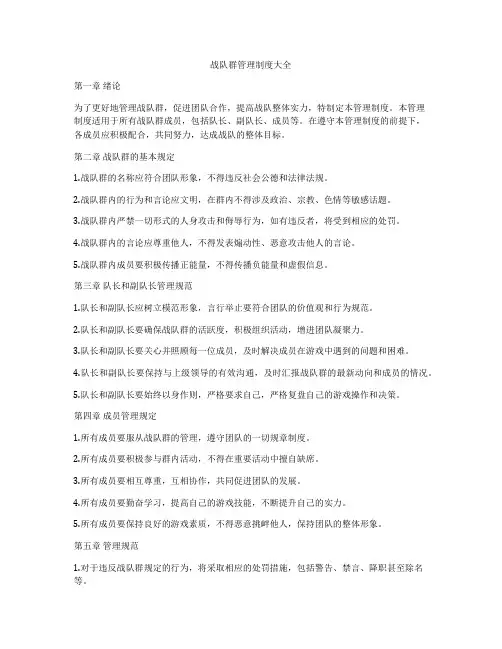 战队群管理制度大全