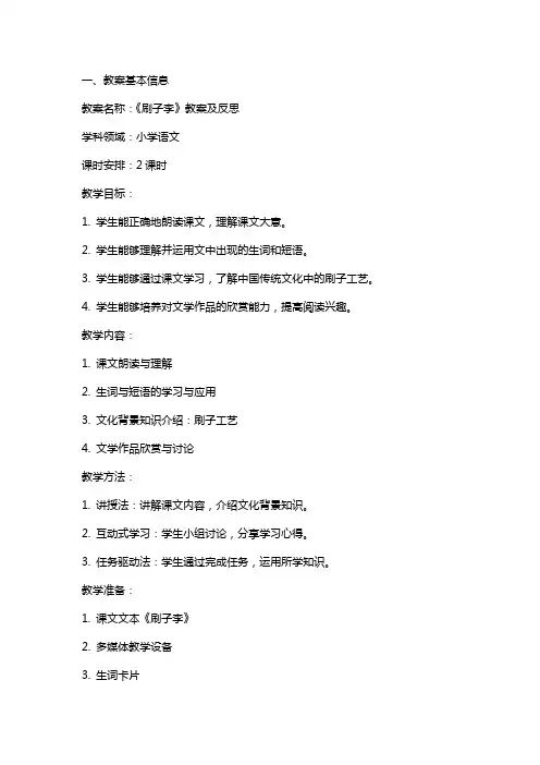 《刷子李》教案及反思